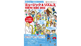 ミュージック＆リズムス TOKYO KIDS