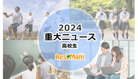 【2024年重大ニュース・高校生】変わりゆく大学入試…大学再編・募集停止続々、新課程入試