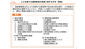 こども誰でも通園制度の実施に関する手引（素案）目次