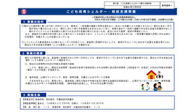 こども若者シェルター・相談支援事業