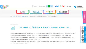 1月に大阪にて「未来の教室 共創ゼミ in 大阪」を開催