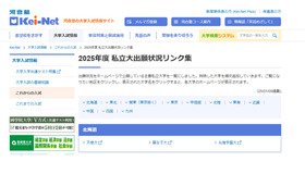 2025年度 私立大出願状況リンク集、北海道