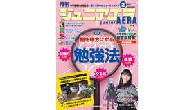 ジュニアエラ2025年2月号