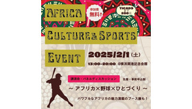 AFRICA CULTURE & SPORTS EVENT