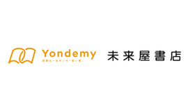 Yondemyと未来屋書店が連携