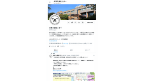 大学入試センター公式X（旧Twitter）公式アカウント