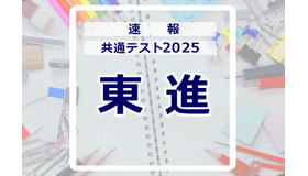 共通テスト2025