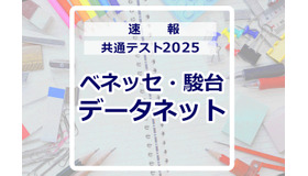 共通テスト2025