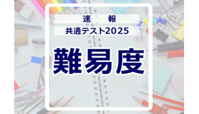 【共通テスト2025】1日目 地理歴史／公民・国語・英語の難易度＜4予備校まとめ＞