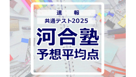 共通テスト2025