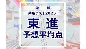 共通テスト2025