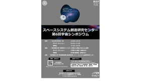 第6回宇宙シンポジウム