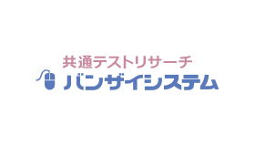 河合塾、バンザイシステム・ボーダーライン一覧（2025年1月22日午後4時ごろ公開）