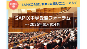 SAPIX中学受験フォーラム