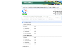 令和7年度 千葉県県立中学校入学者決定検査の結果