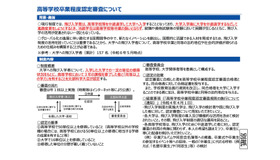 高等学校卒業程度認定審査について