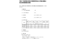 令和7年度神奈川県立中等教育学校の入学者の募集に係る受検者数集計結果（県立相模原・県立平塚）