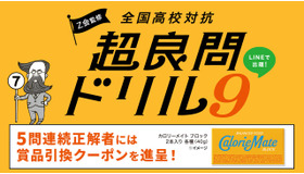 Z会監修 全国高校対抗「超良問ドリル9」