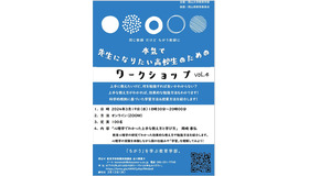 第4回先生になりたい高校生のためのワークショップ