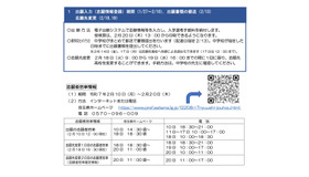 出願と志願者倍率情報について