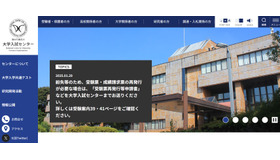 大学入試センター