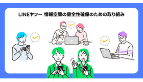 LINEヤフー 情報空間の健全性確保のための取り組み