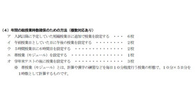 年間の総授業時数確保のための方法