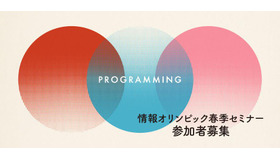 情報オリンピック春季セミナー3/21-23