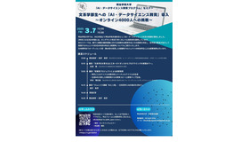 文系学部生への「AI・データサイエンス教育」導入～オンライン4,000人への挑戦～