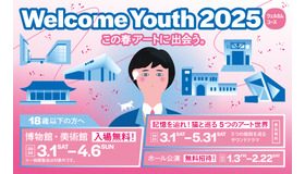 Welcome Youth（ウェルカムユース） 2025