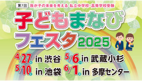 子どもまなびフェスタ2025