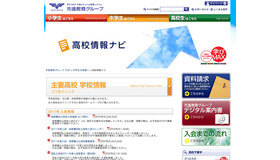 高校情報ナビ