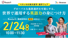 海外大進学や留学を考える中学生と保護者向けセミナー「世界で通用する英語力の身につけ方」