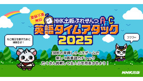 NHK出版ぷれぜんつ 英語タイムアタック2025