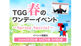 TGG春のワンデーイベント～Spring Special～