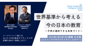 トークイベント「世界基準から考える今の日本の教育～子供が選択できる未来づくり～」