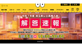 2025年度（令和7年度）埼玉県公立高校入試解答速報