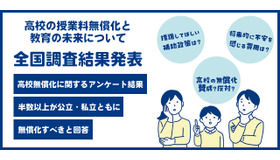 高校の授業料無償化、賛成？反対？ 家計負担と教育の未来を考える