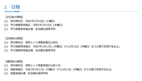 令和7年4月1日付け公立高等学校転入学・編入学者の選抜の日程