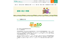 えほん50ー全国SLA絵本員会選定ー