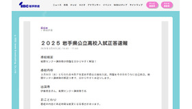 2025岩手県公立高校入試正答速報