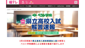 2025県立高校入試解答速報