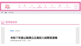 令和7年度山梨県公立高校入試解答速報