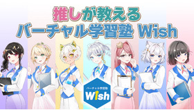 VTuber先生が教える新しい形の「バーチャル学習塾Wish」開校