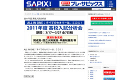 2011年度 高校入試分析会