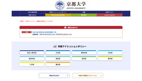 京都大学入試情報Webサイト