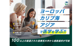 世界100以上の医科大学情報を検索可能な留学ポータルサイトの開設