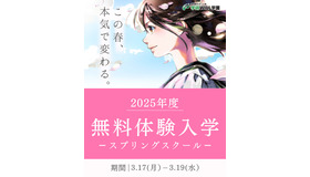 春休みの無料体験イベント「スプリングスクール」開催