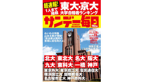 「サンデー毎日」3月23日特別号の表紙