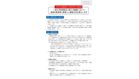 令和8年度島根県公立高等学校入学者選抜、一般入学者選抜および第2次募集において長期欠席者等に配慮した選抜方式を導入